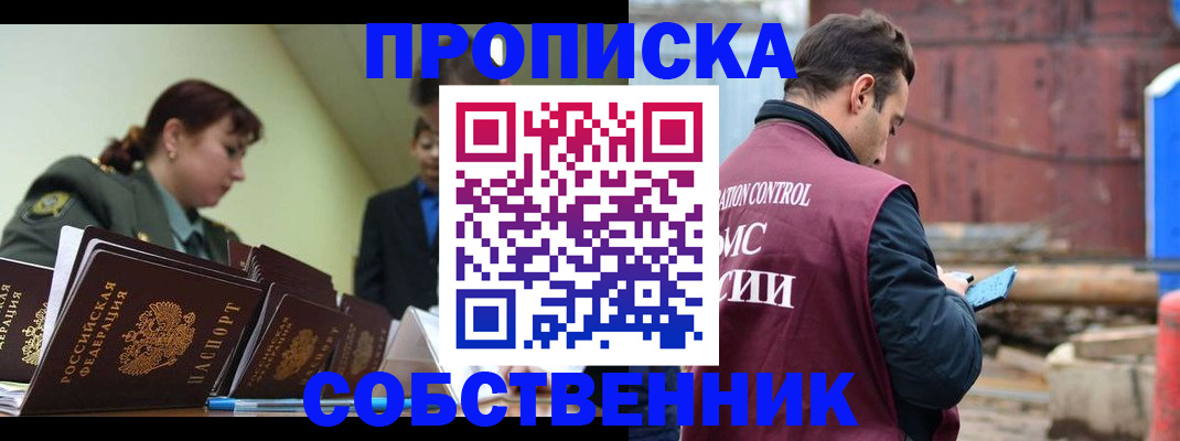 прописка 2025 в Ардоне